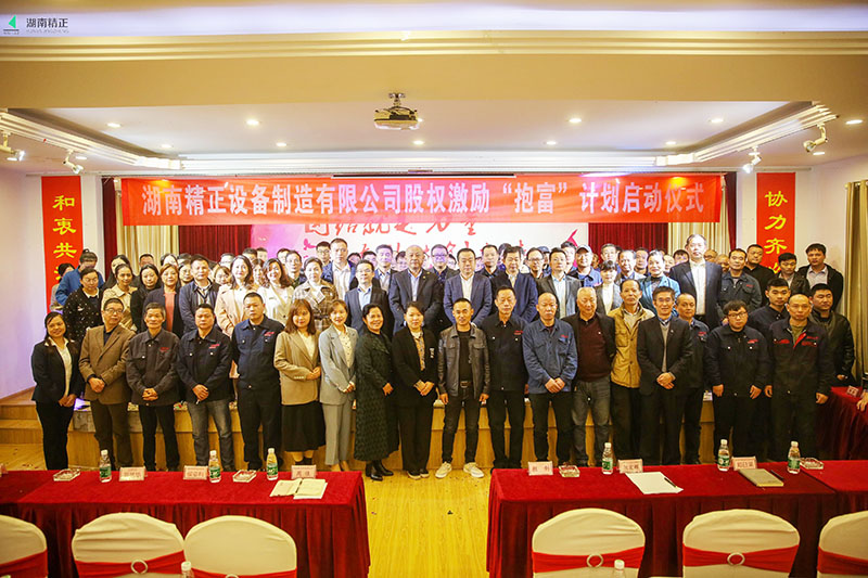 hth·华体会体育（中国）官方网站股权激励“抱富”计划