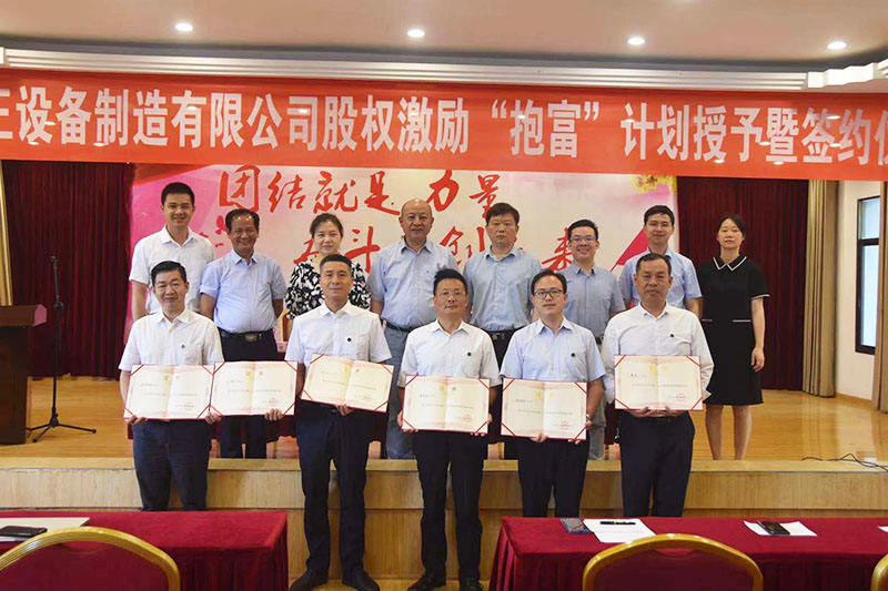 hth·华体会体育（中国）官方网站股权激励“抱富”计划授予暨签约仪式