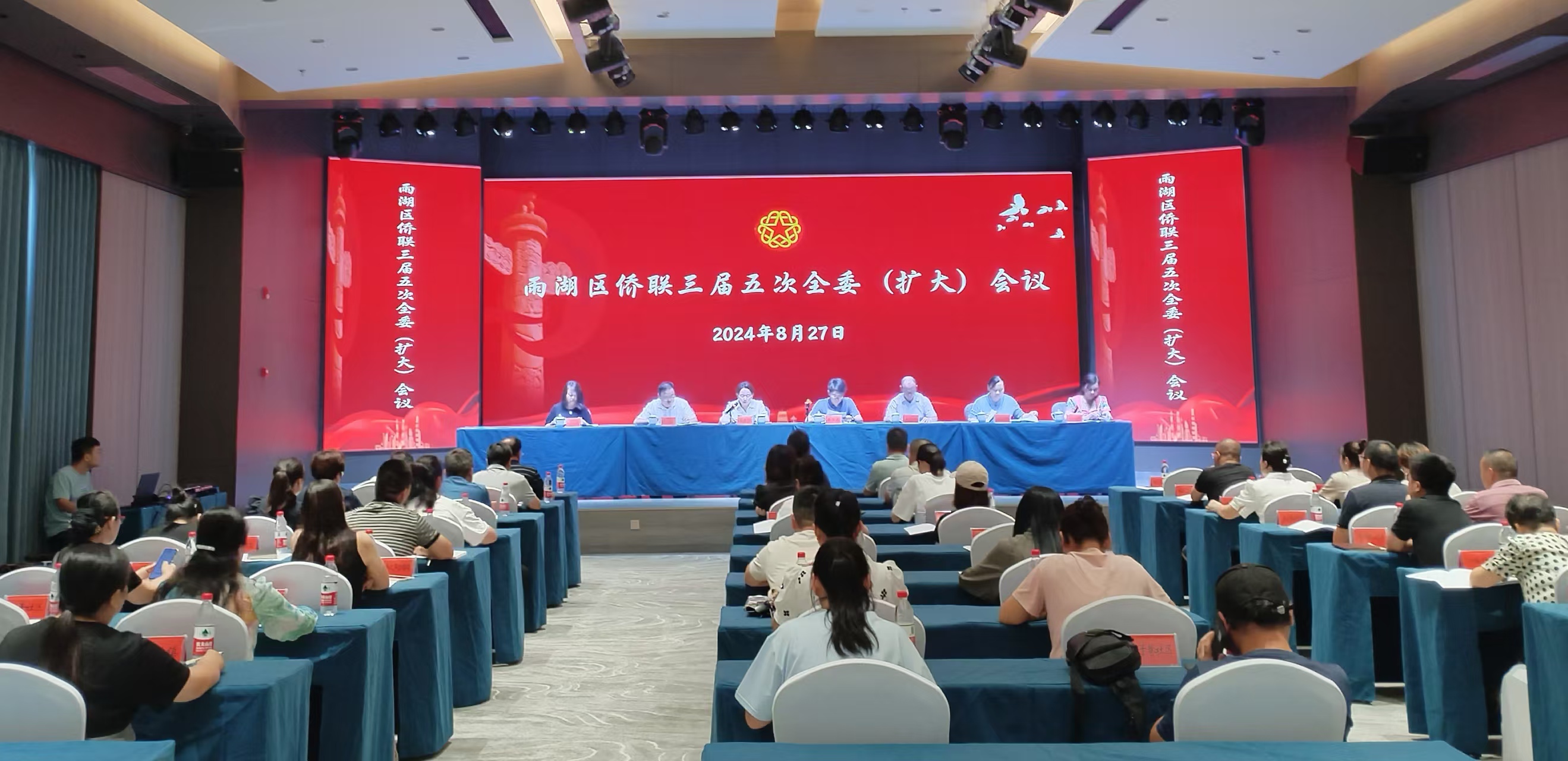 雨湖区侨联三届五次全委（扩大）会议在hth·华体会体育（中国）官方网站召开