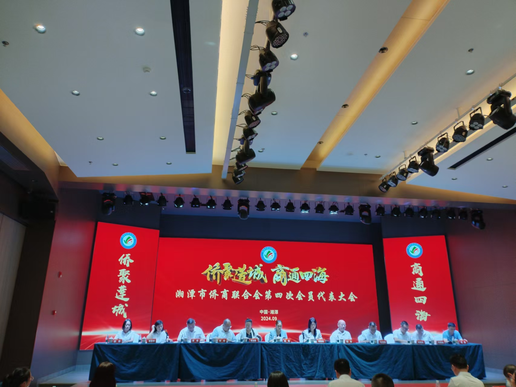 2024年9月9日，湘潭市侨商联合会第四次会员代表大会在hth·华体会体育（中国）官方网站召开