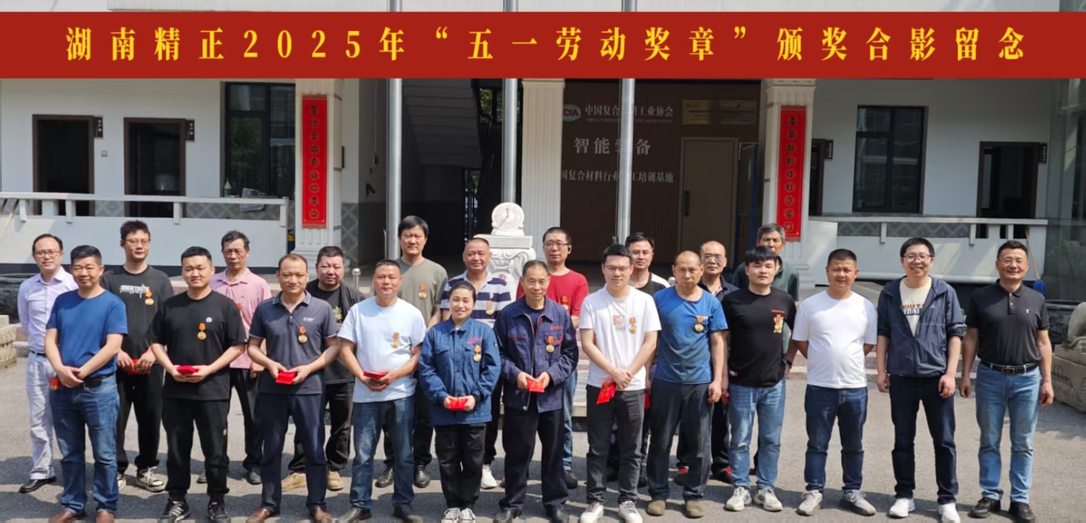 hth·华体会体育（中国）官方网站2025“五一奖章”颁奖仪式